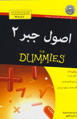 ‏‫اصول جبر For Dummies ۲‬